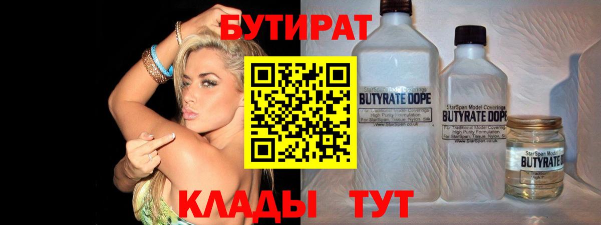 Бутират оксана Жуковский