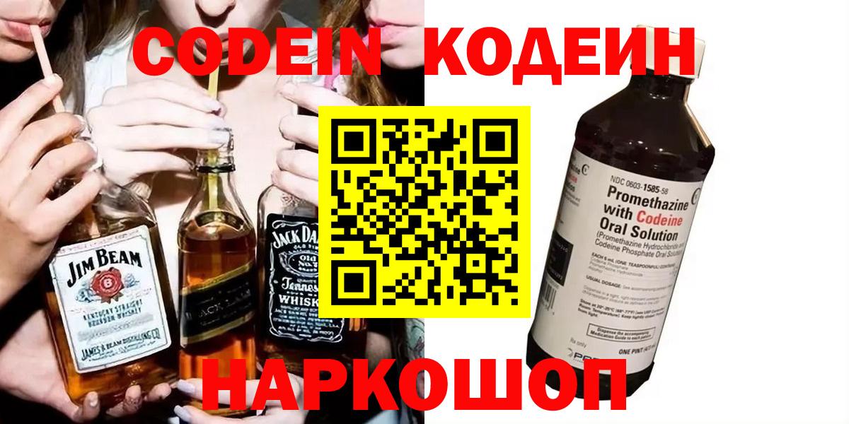 Кодеиновый сироп Lean напиток Lean (лин)  Вход с VPN  Кодеиновый сироп Lean Purple Drank  Жуковский 