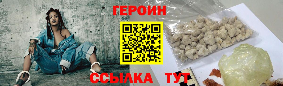 ГЕРОИН Heroin  Вход с VPN  Жуковский 