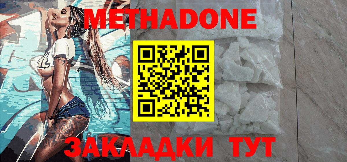 Метадон белоснежный Жуковский