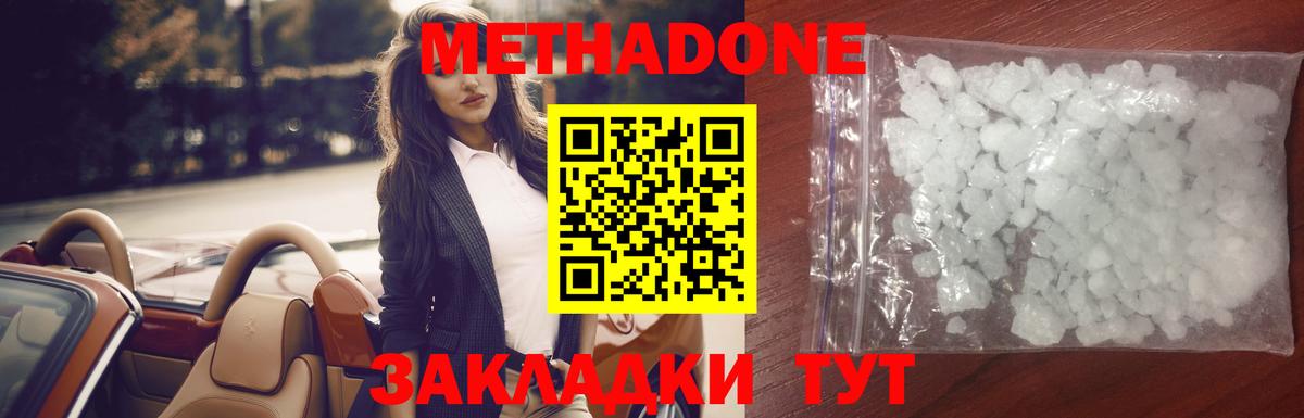 Жуковский  МЕТАДОН белоснежный  Вход с VPN  МЕТАДОН methadone 