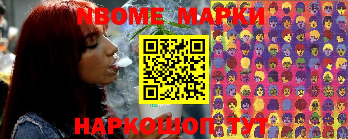 Марки 25I-NBOMe 1,8мг  Вход с VPN  Марки N-bome  Жуковский 