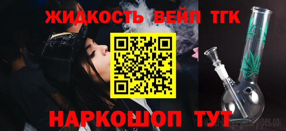 Дистиллят ТГК вейп Жуковский